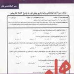 اختلالات یادگیری ( افروز - میرخان ) نکات کلیدی و بانک آزمون