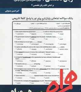 زبان تخصصی 1 ( شهربانو ثمر بخش تهرانی - امیر حسین مستوفی ) نکات کلیدی و بانک آزمون