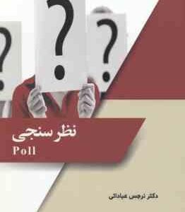 نظر سنجی ( نرجس عباداتی )