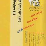 ریز پردازنده 1 - میکروکنترلرهای AVR ( جابر الوندی- محمد حسین جهانگیر وظیفه ) آزمونهای کاربردی