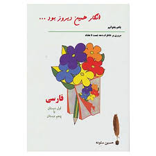 انگار همین دیروز بود ... / مروری بر خاطرات دهه شصت تا هفتاد