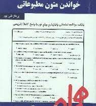 خواندن متون مطبوعاتی ( تحریریان - تقی پور ) نکات کلیدی و بانک آزمون