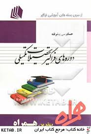 همراه فراگیر حسابرسی پیشرفته