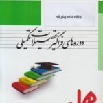 کتاب همراه پایگاه داده ها