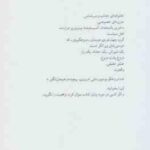 ما دروغگو بودیم ( لاک هارت - بشیری )