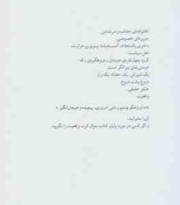 ما دروغگو بودیم ( لاک هارت – بشیری )