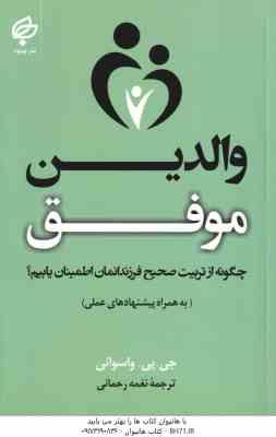 والدین موفق ( جی . پی . واسوانی - نغمه رحمانی )