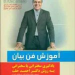 آموزش فن بیان