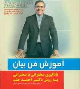 آموزش فن بیان