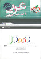 ترجمه تعریب و مفهوم عربی کنکور ( کاظم غلامی )