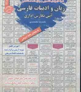 استخدامی زبان و ادبیات فارسی آئین نگارش اداری ( محمد رضا شاه محمدی )