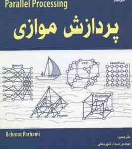 پردازش موازی ( سجاد شیر ملکی - مائده حاجی آقا محسنی )