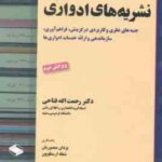 مدیریت نشریه های ادواری ( فتاحی - منصوریان - ارسطو پور )