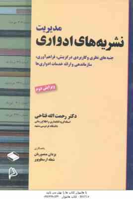 مدیریت نشریه های ادواری ( فتاحی - منصوریان - ارسطو پور )