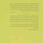 مزایای منزوی بودن ( استیون چباسکی - کاوان بشیری ) نسخه مدرن ناطور دشت