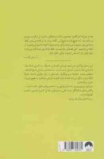 مزایای منزوی بودن ( استیون چباسکی - کاوان بشیری ) نسخه مدرن ناطور دشت