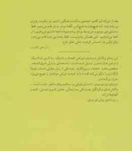 مزایای منزوی بودن ( استیون چباسکی – کاوان بشیری ) نسخه مدرن ناطور دشت