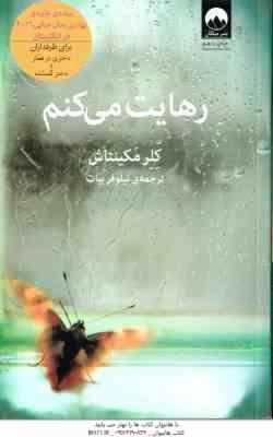 رهایت می کنم ( کلر مکینتاش - نیلوفر بیات )