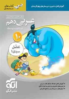 الگو عربی سه بعدی دهم -دوره دوم متوسطه