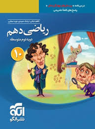 الگو ریاضی پایه دهم