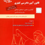 قانون آیین دادرسی کیفری ( اسماعیل ساولانی ) دادآفرین