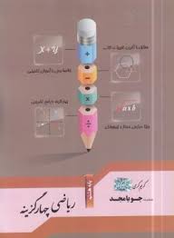 ریاضی چهار گزینه : پایه هشتم ( کریم کرمی )