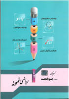 ریاضی نمونه : پایه نهم ( کریم کرمی )