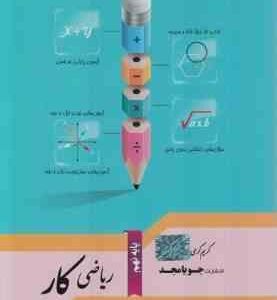ریاضی کار : پایه نهم ( کریم کرمی )