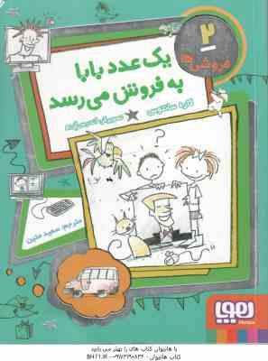 یک عدد بابا به فروش می رسد ( کاره سانتوس - سعید متین ) فروشی ها 2