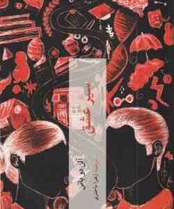 سیر عشق ( آلن دو باتن - زهرا باختری )