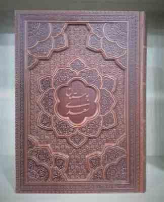 بوستان سعدی - جلد چرمی - کاغذ تحریر