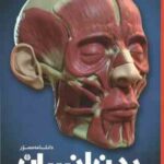 دانشنامه مصور بدن انسان ( ریچارد واکر - داریوش دل آرا )