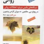 آسیب شناسی روانی DSM-5 متن کامل جلد 1 و 2 ( هالجین - کراس ویتبورن - سید محمدی ) ویراست 9