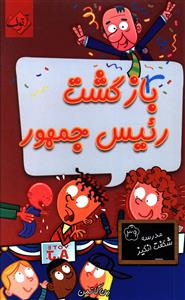 بازگشت رئیس جمهور 39