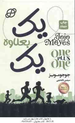 یک بعلاوه یک ( جوحو مویز - سیمین تاجدینی ) جلد گالینگور