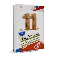 خط سفید کتاب جامع زبان انگلیسی پایه یازدهم به همراه لوح فشرده