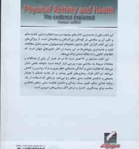 فعالیت بدنی و تندرستی ( هاردمن – استنسل – عزیزی – مهر )