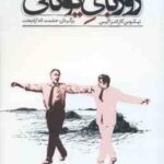 زوربای یونانی ( نیکوس کازانتزاکیس - حشمت اله آزادبخت )