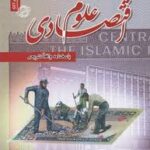 نمونه آزمونهای تضمینی و برگزار شده استخدامی رشته علوم اقتصادی