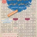 اندازه گیری سنجش و ارزشیابی آموزشی : نمونه آزمونهای استخدامی ( وزیری - تراب ابطحی )