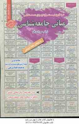 مبانی جامعه شناسی ( زینب مرادی فر ) نمونه آزمون استخدامی با پاسخ تشریحی