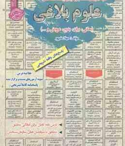علوم بلاغی : معانی بیان بدیع عروض و ... نمونه آزمون های استخدامی ( مهلا علیپور )
