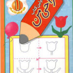 اولین کتاب طراحی من 1 ویژه کودکان 3 تا 5 سال