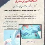 استخدامی پرستاری ( طاهره صادقی ) موفقیت در آزمون استخدامی