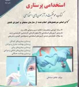 استخدامی پرستاری ( طاهره صادقی ) موفقیت در آزمون استخدامی