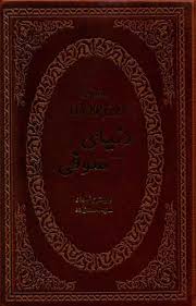 دنیای سوفی ( رقعی چرم پارمیس )