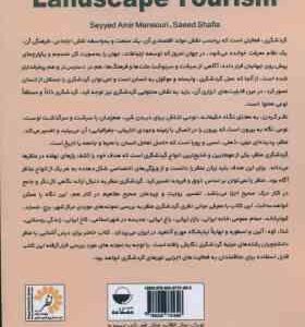 آشنایی با منظر ( سید امیر منصوری – سعید شفیعا ) گردشگری منظر