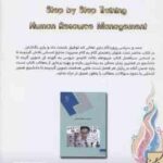 مدیریت منابع انسانی ( رضا رسولی - پیرعلی - سیادت ) آموزش گام به گام - خلاصه و نمونه سوالات امتحانی