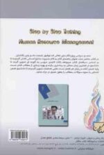 مدیریت منابع انسانی ( رضا رسولی - پیرعلی - سیادت ) آموزش گام به گام - خلاصه و نمونه سوالات امتحانی