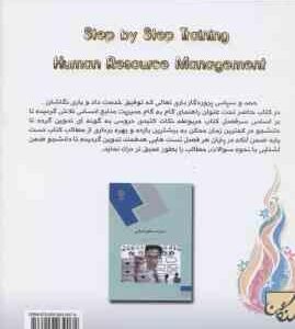 مدیریت منابع انسانی ( رضا رسولی – پیرعلی – سیادت ) آموزش گام به گام – خلاصه و نمونه سوالات امتحانی